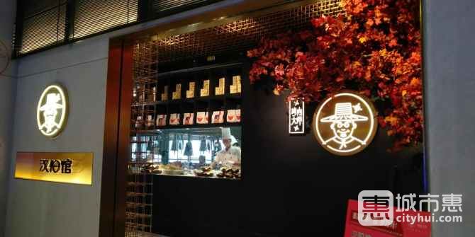 汉阳馆烤肉大师