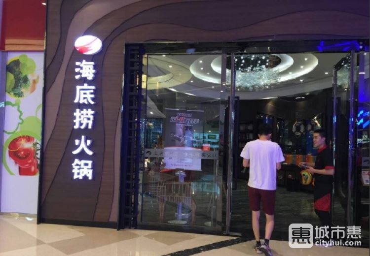 海底捞火锅