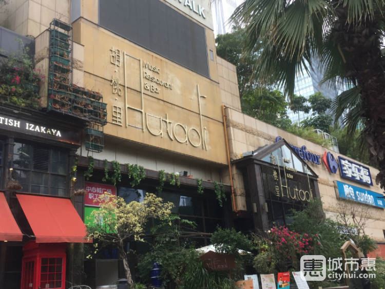 胡桃里音乐酒馆