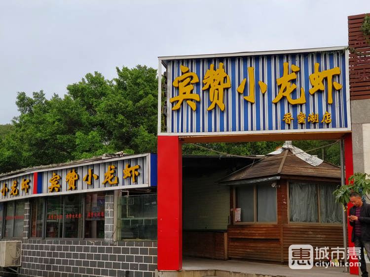 宾赞小龙虾