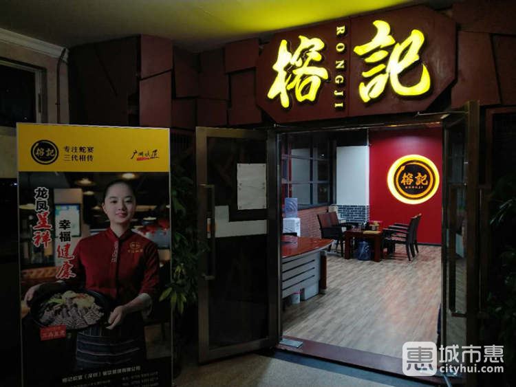 榕记