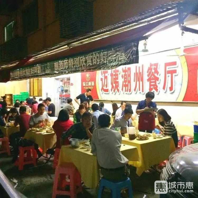 迈姨潮州餐厅