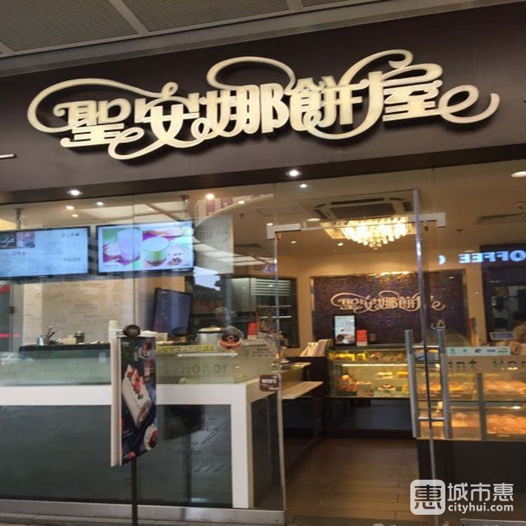 圣安娜饼屋