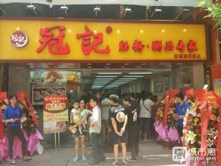 冠记肠粉粥品专家