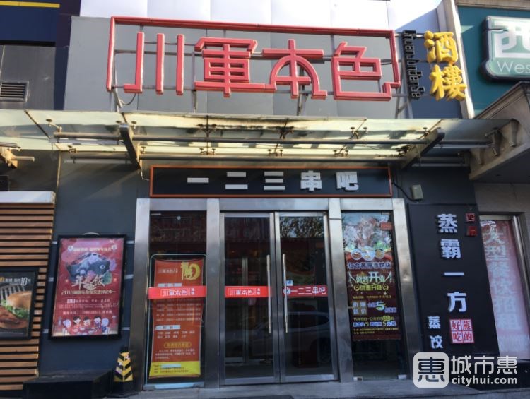 川军本色(劲松店)