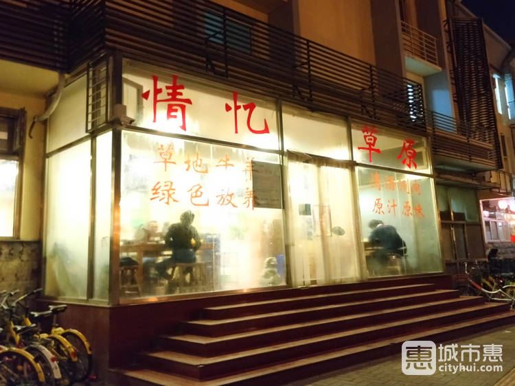情忆草原