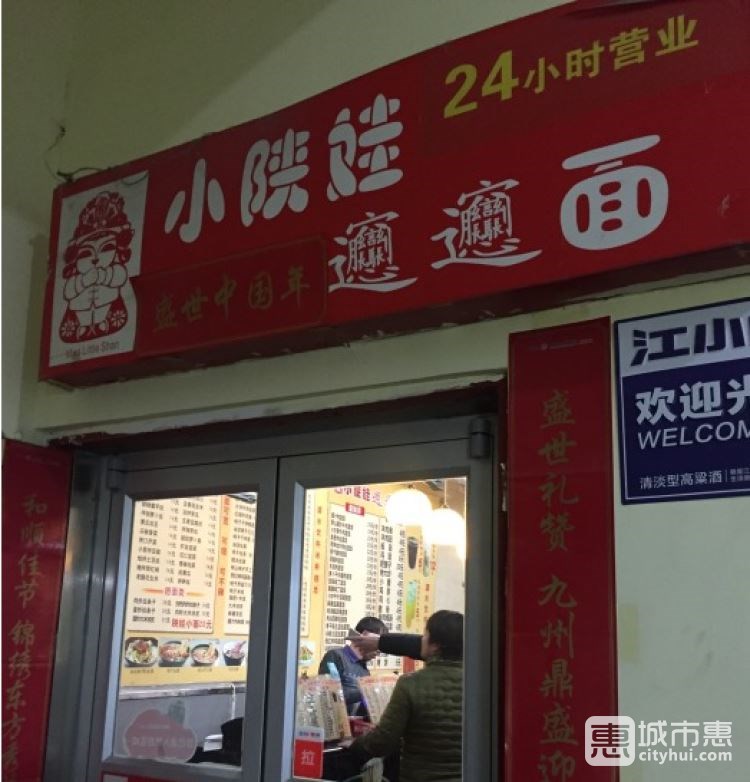 小陕娃陕西面馆