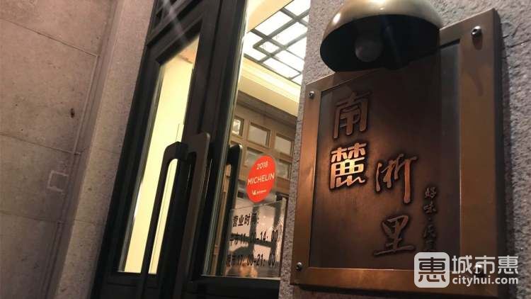 南麓·浙里(外滩店)