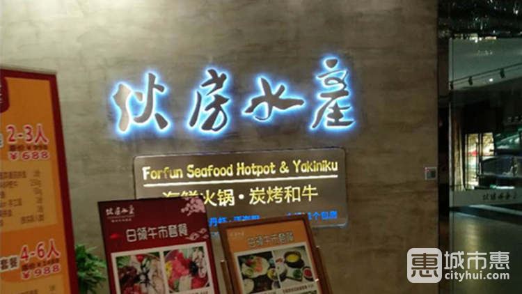 伙房水产