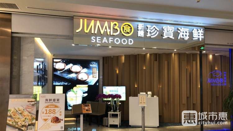 珍宝海鲜(环贸iapm商场店)