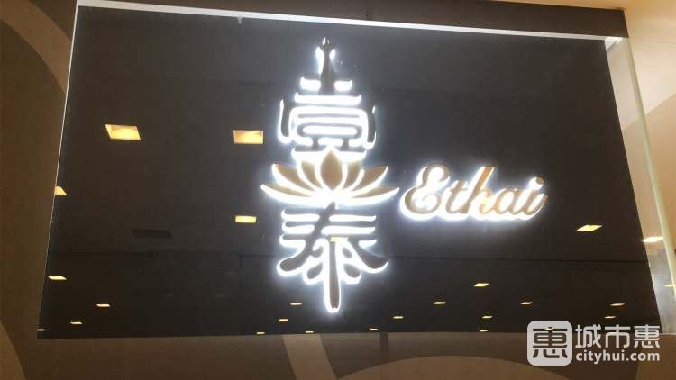 煌庭·壹泰东南亚主题餐厅(陆家浜路店)