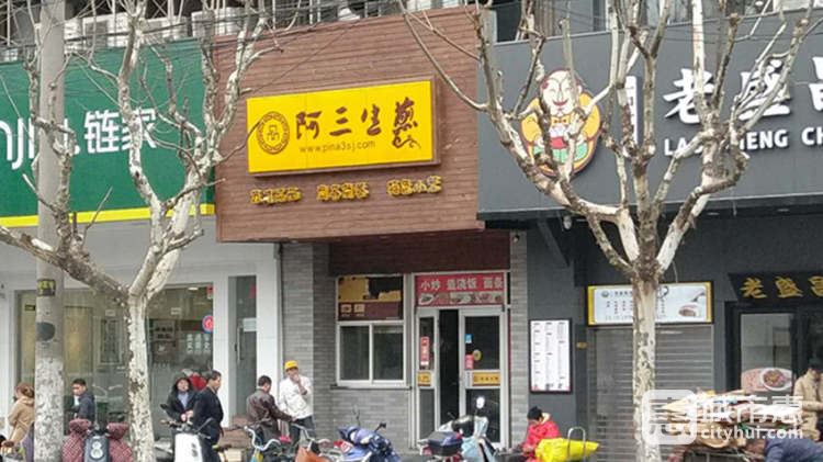 阿三生煎(龙茗路店)
