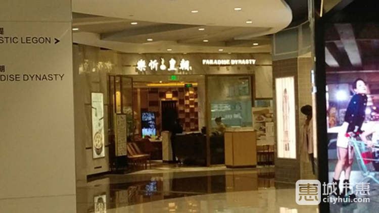 乐忻皇朝(环贸iapm商场店)