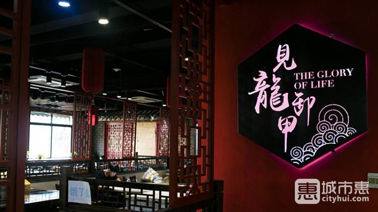 见龙卸甲(漕宝店)