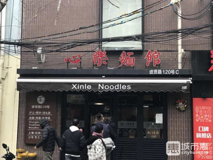 心乐面馆(进贤路店)