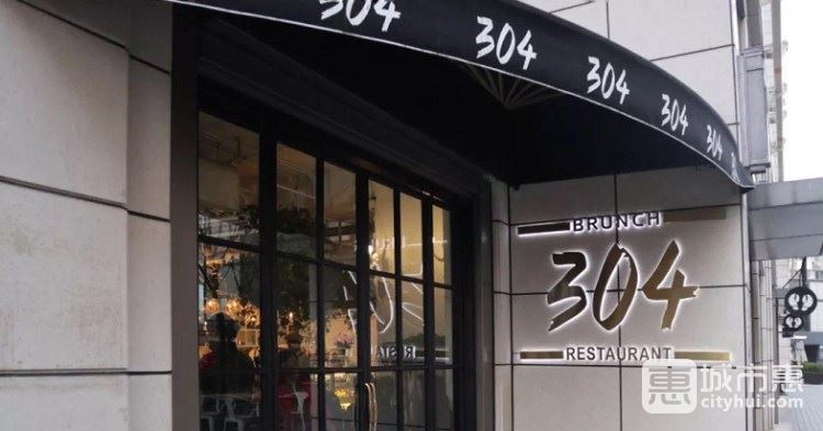 304/BRUNCH RESTAURANT(远洋乐堤港店)
