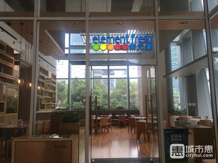 新元素餐厅(苏州星雅汇店)