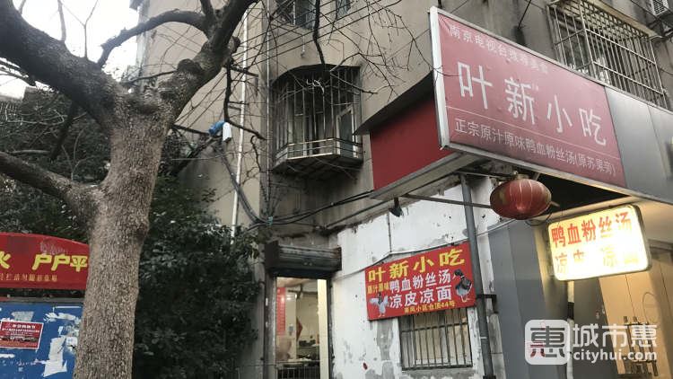 叶新小吃