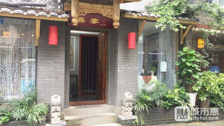 鼎宴私厨