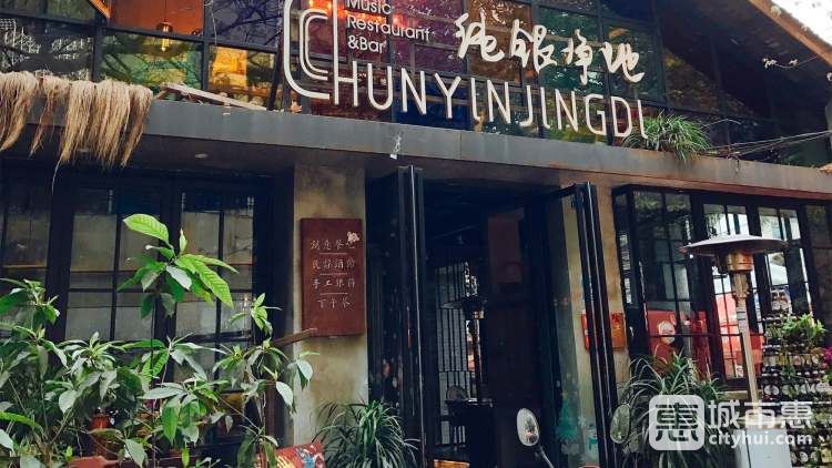 纯银净地