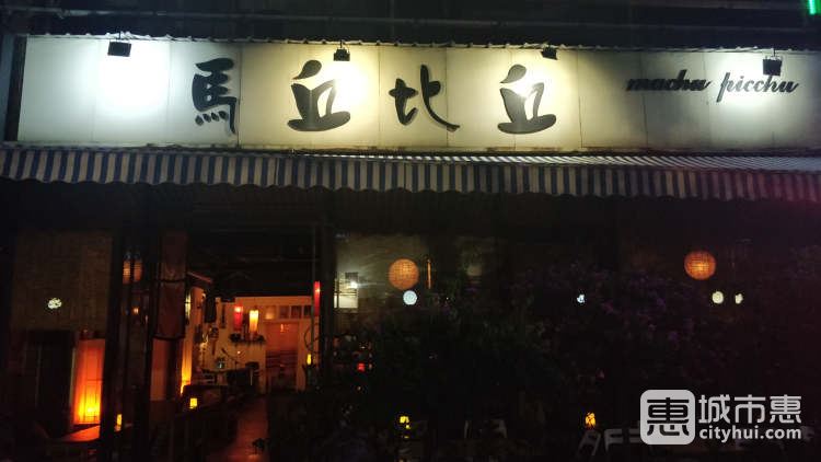 马丘比丘