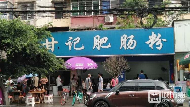 甘记肥肠粉