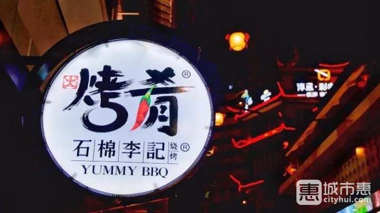 烤肴（九眼桥店）