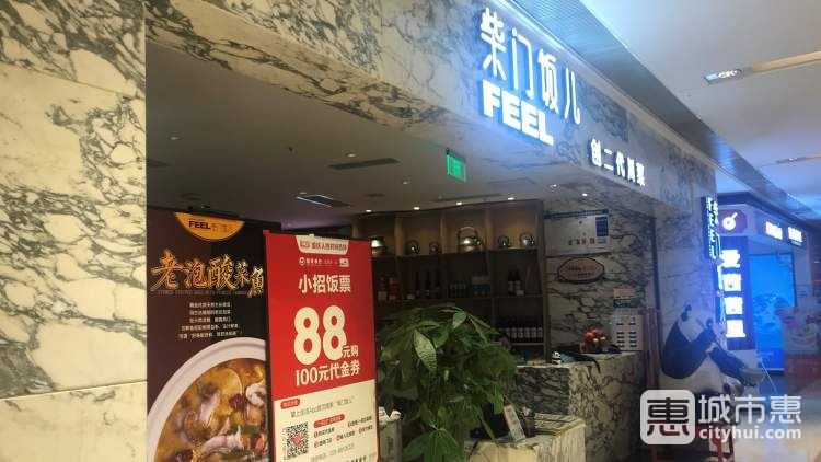 柴门饭儿