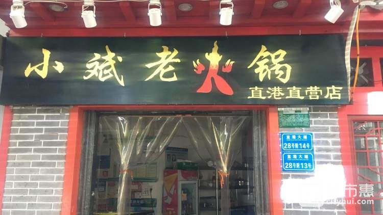 小斌老火锅(1店)
