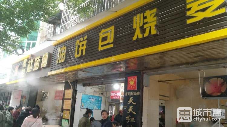 赵师傅天天红油热干面