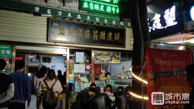 盛志望麻酱凉皮