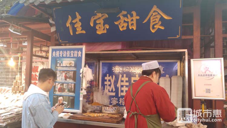 佳宝甜食