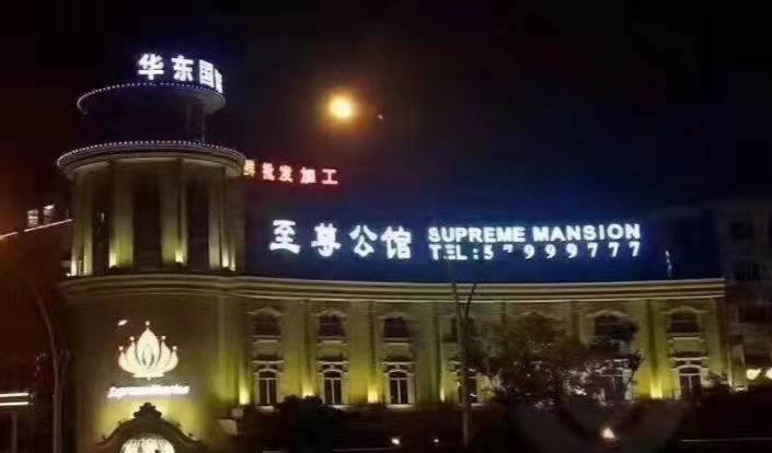 昆山至尊公馆KTV夜总会