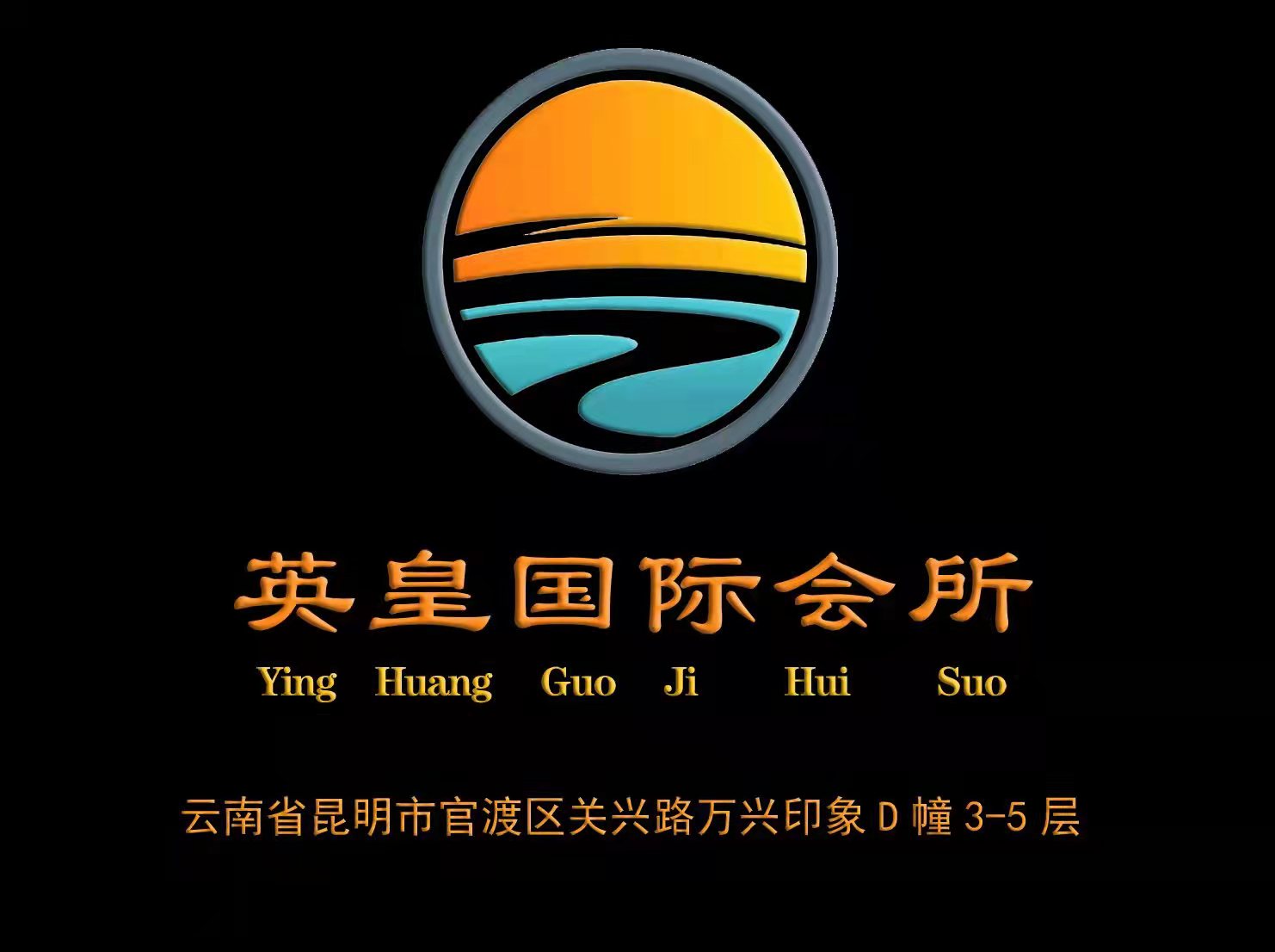 昆明英皇国际夜总会