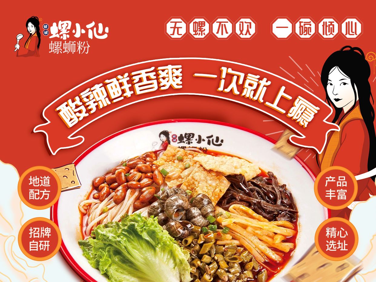 倾城螺小仙螺蛳粉