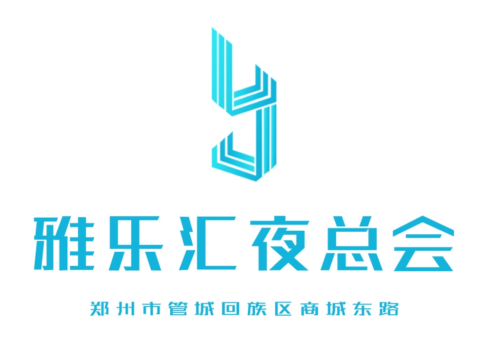 郑州雅乐汇夜总会