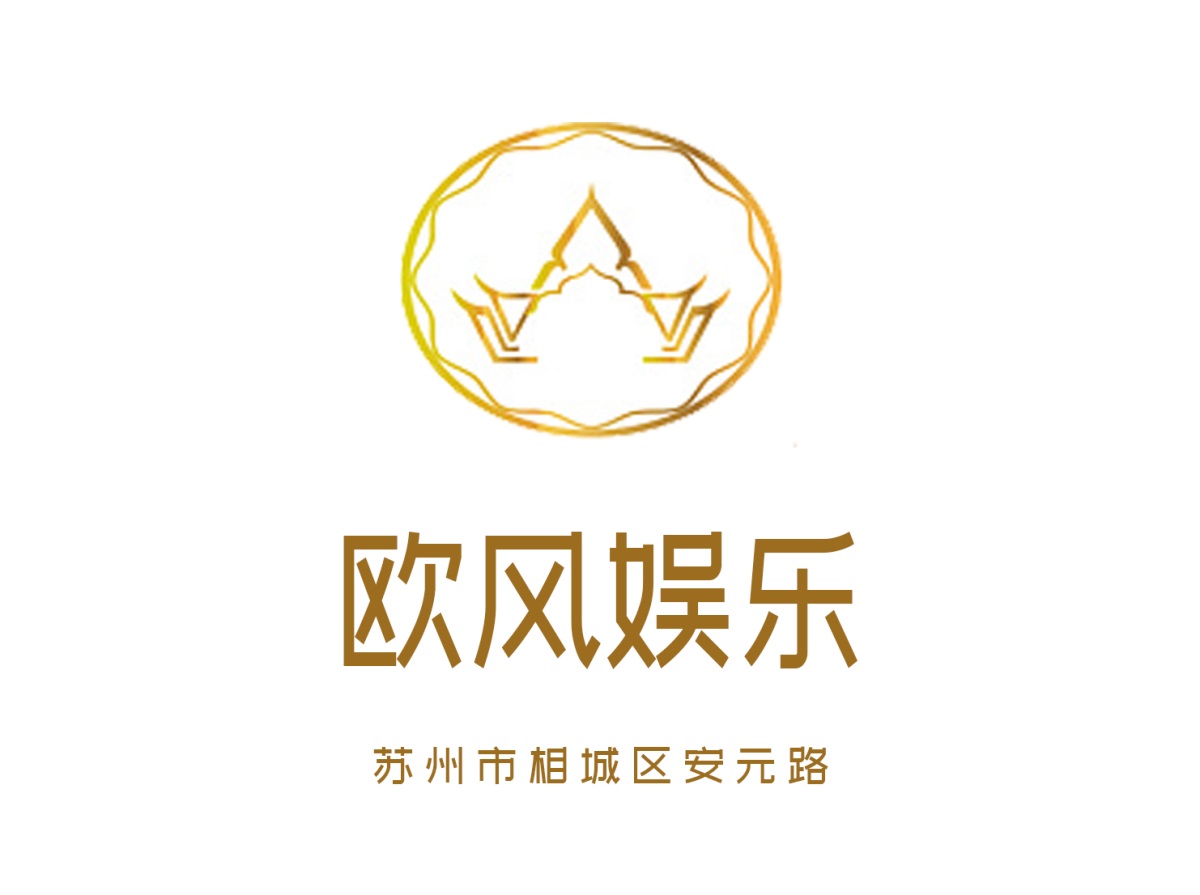 苏州欧风娱乐夜总会