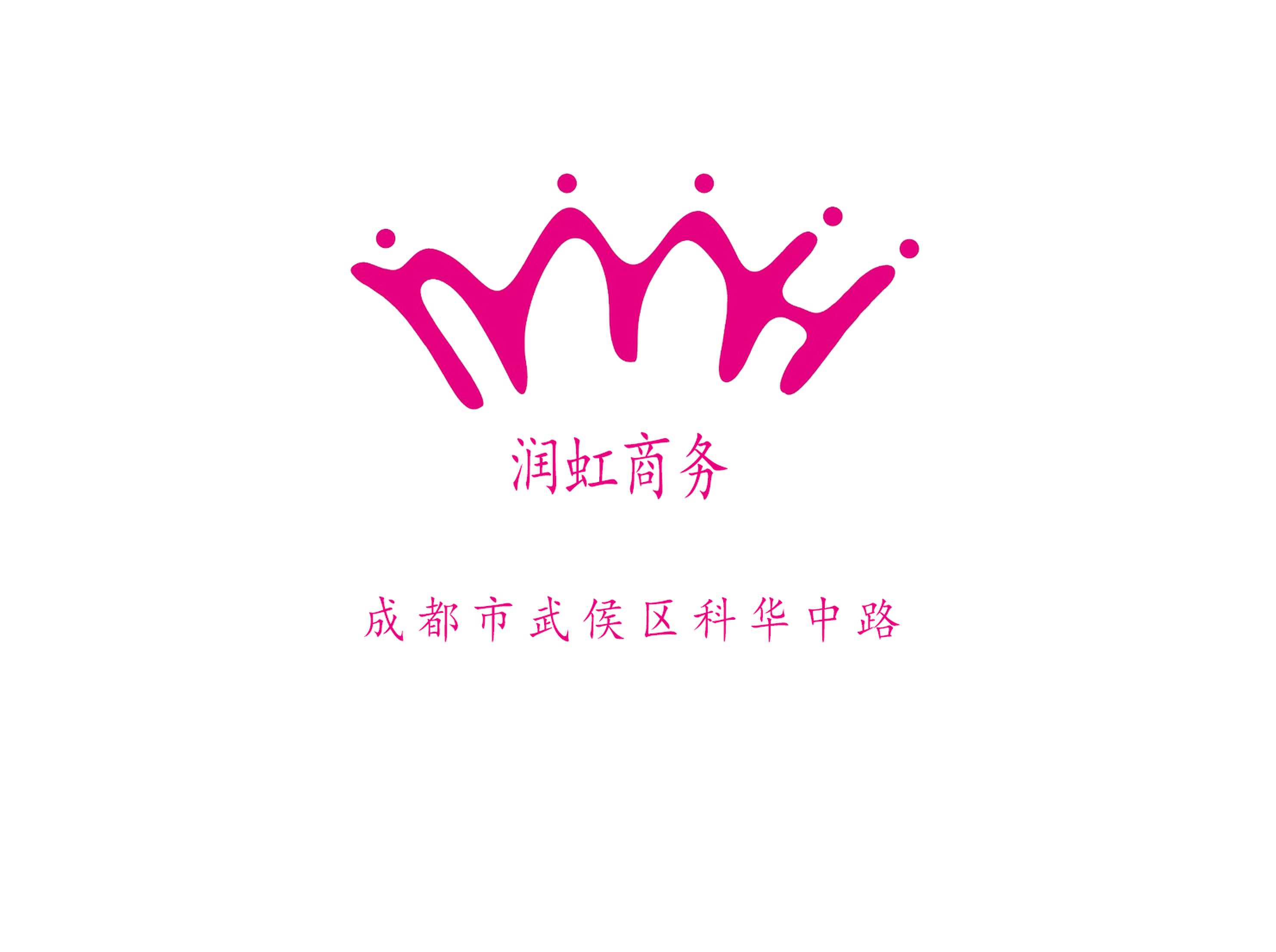 成都润虹商务夜总会