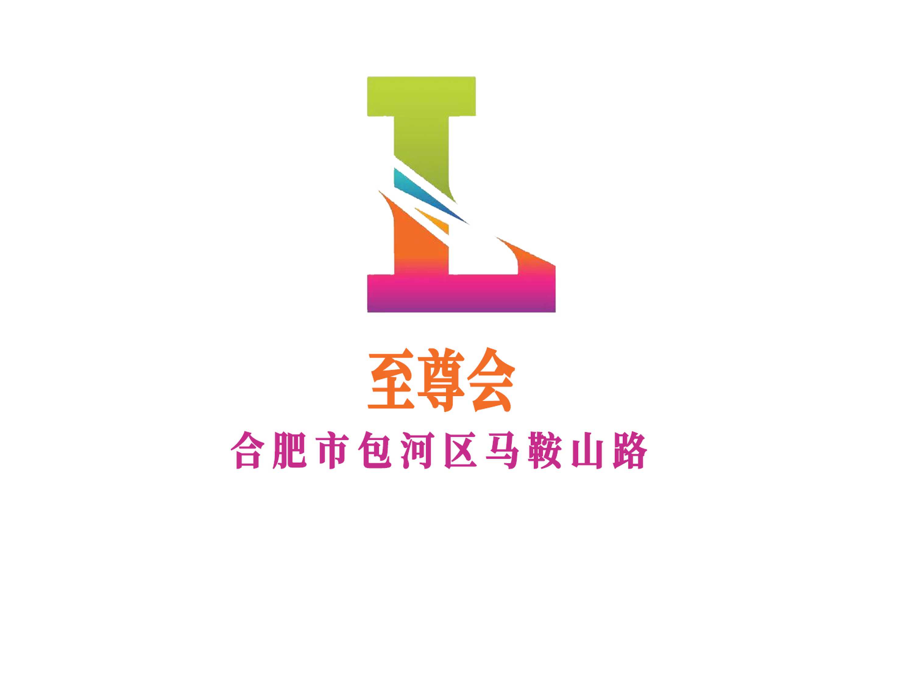 合肥至尊会夜总会