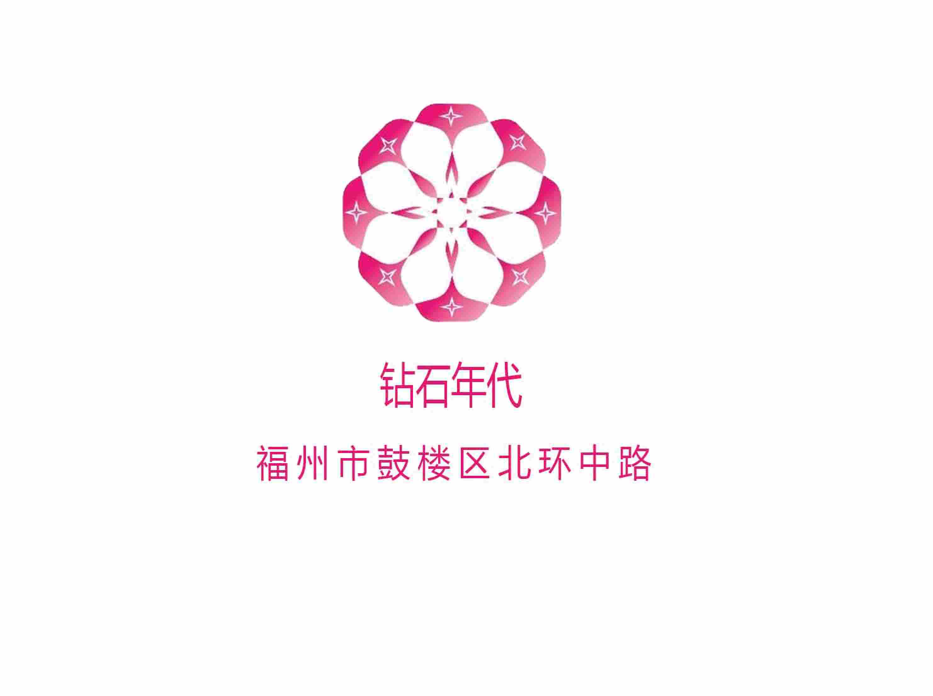 福州钻石年代KTV
